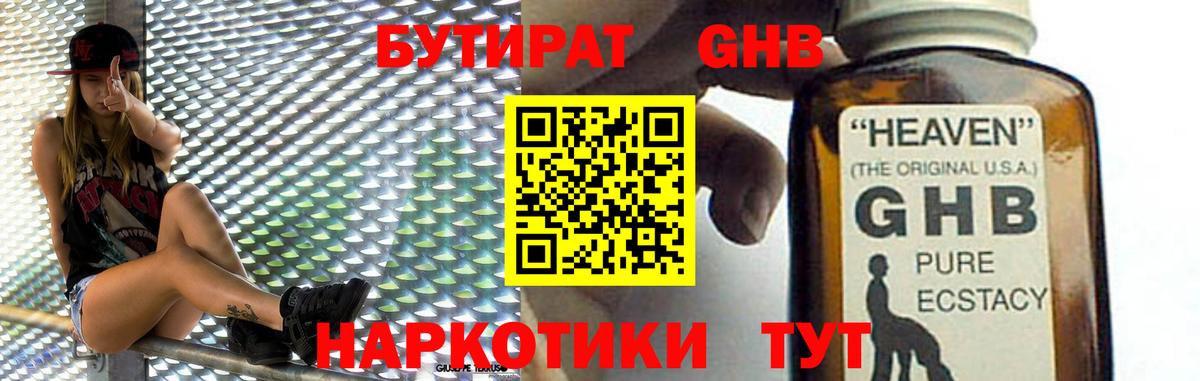 Бутират 1.4BDO Луховицы