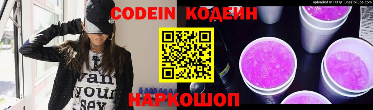 Кодеиновый сироп Lean напиток Lean (лин) Луховицы