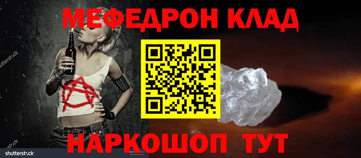 Меф  Луховицы