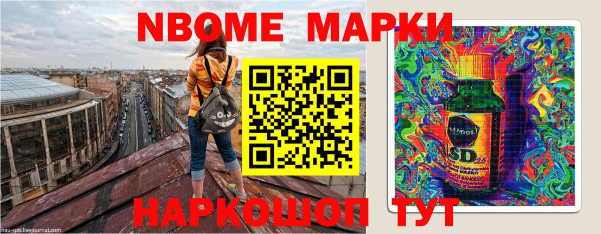 Марки 25I-NBOMe 1500мкг Луховицы